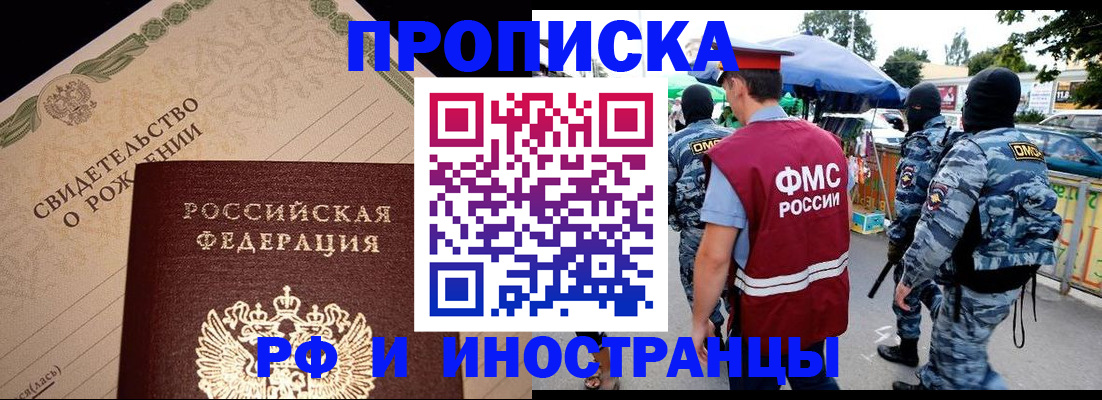 прописка 2025 в Кунгуре