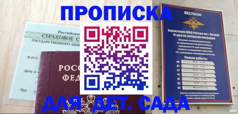 временная прописка в Кунгуре